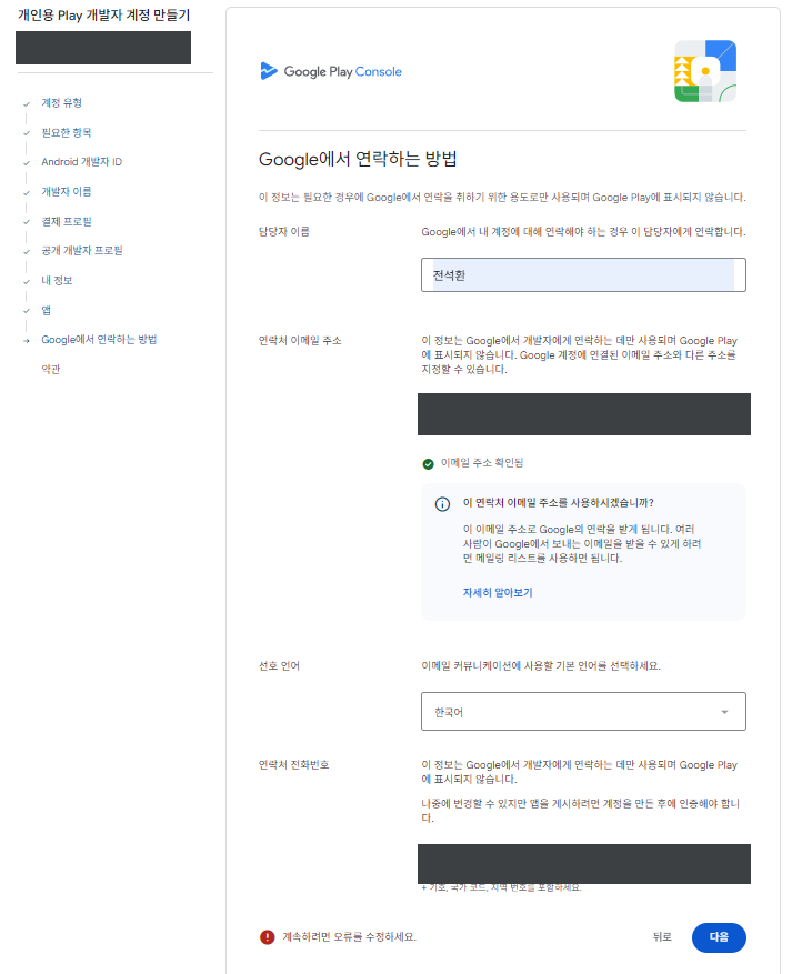 Google 연락처 입력. 전화번호는 +82 형식으로, 앞자리 0을 뺍니다.