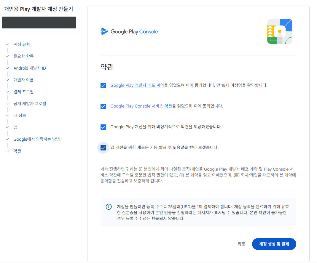 약관 동의 화면. 위 두 항목이 필수이고, 아래 안내에 “본인 확인 불가 시 환불되지 않음”이 적혀 있습니다.