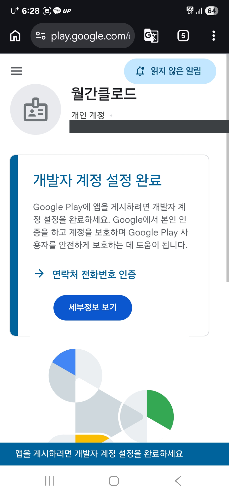 기기 확인 후 남은 항목은 전화번호 인증 하나