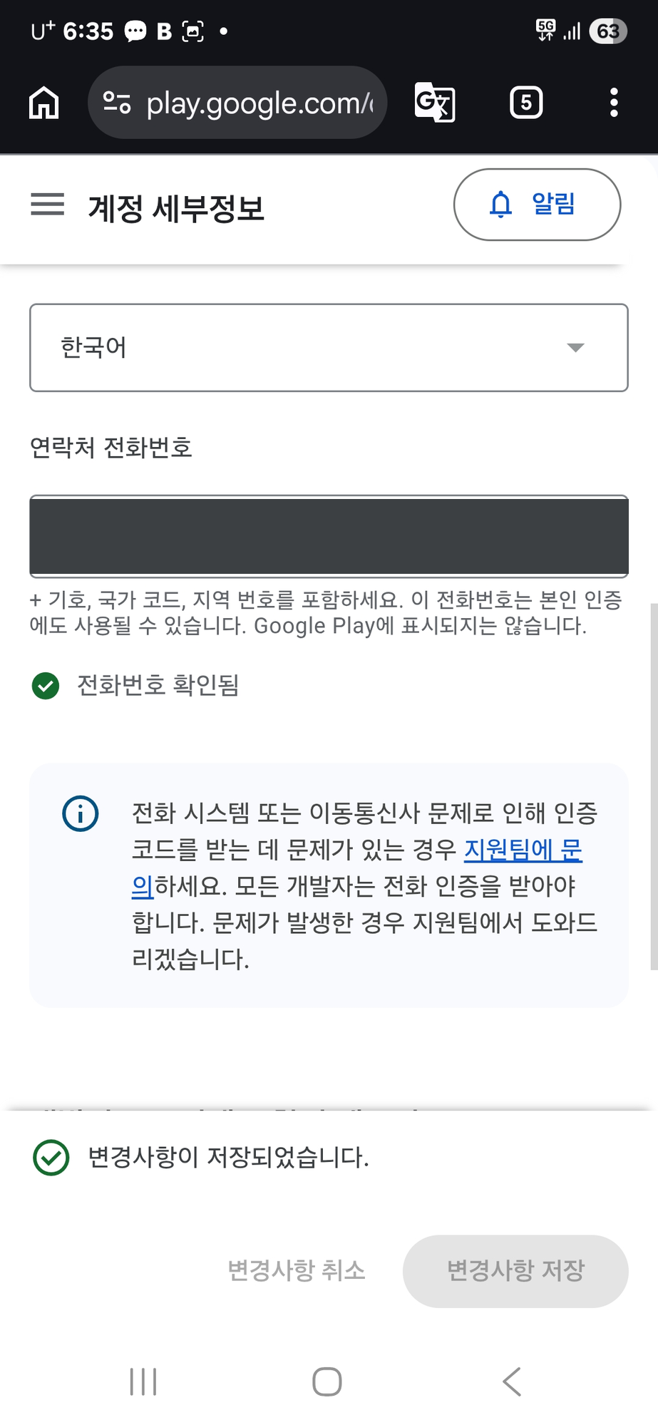 전화번호 확인됨